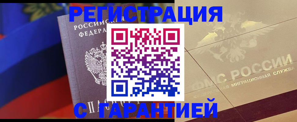 прописка регистрация в Лянторе